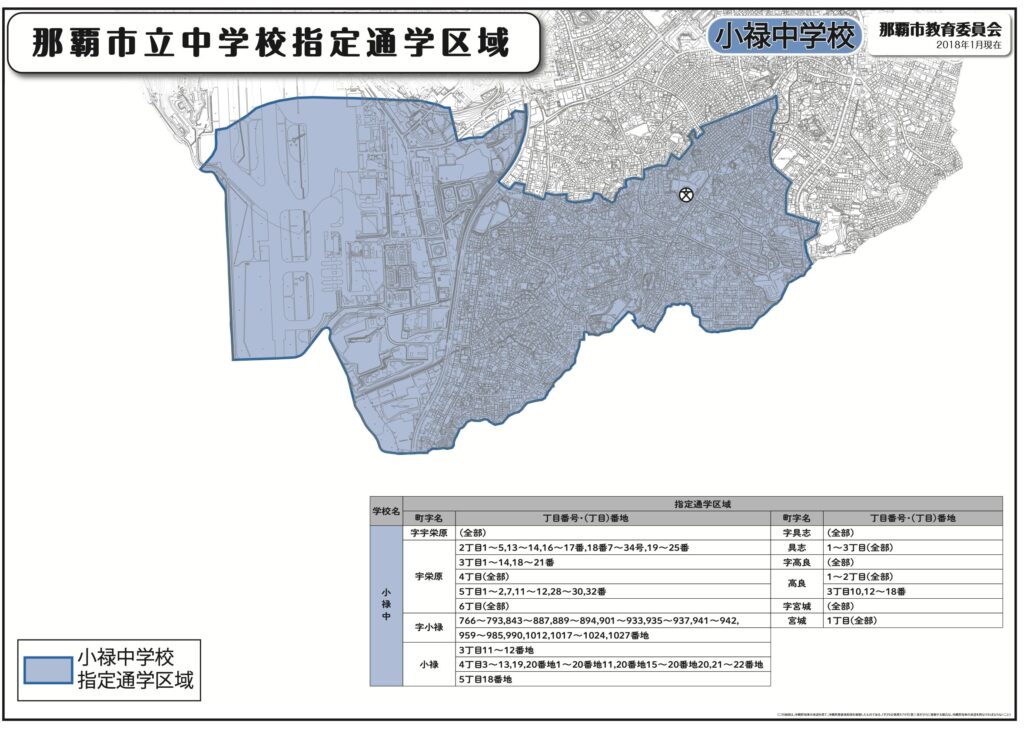 小禄中学校学区
