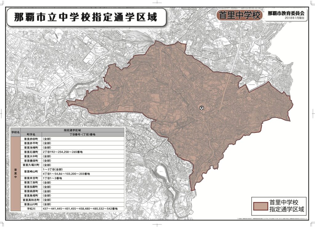 首里中学校の学区