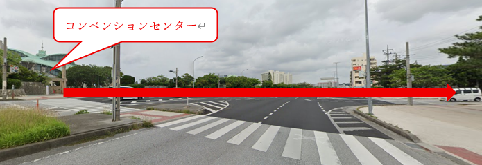 コンベンションセンターを背に南に直進します