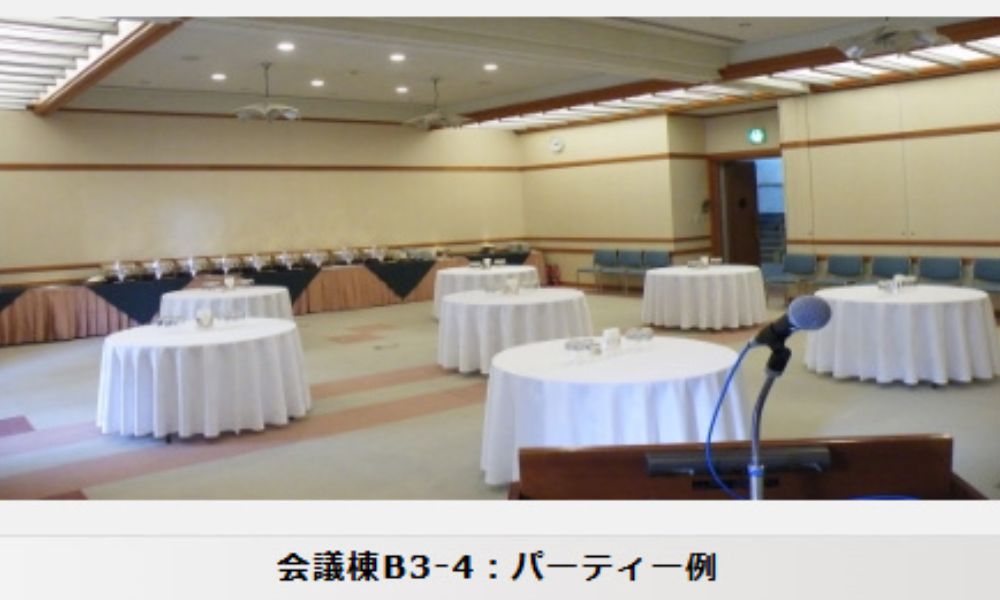会議場B3-B4 パーティーでの設営例 公式サイト