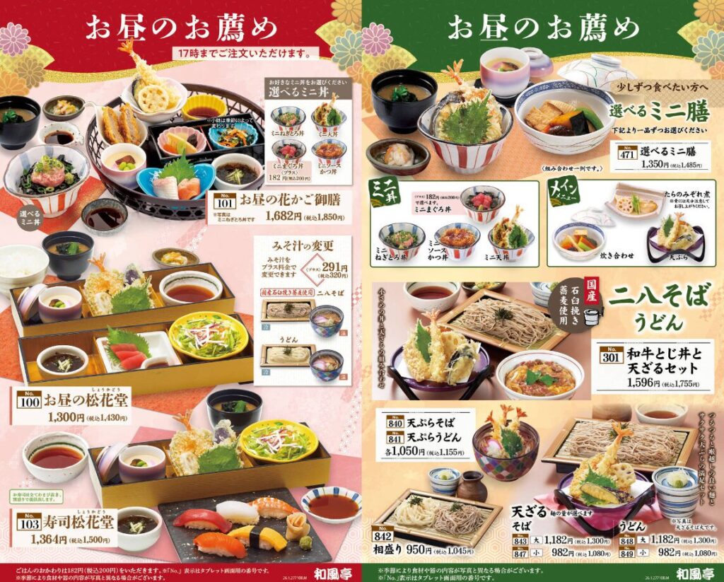 和風亭 宜野湾コンベンションシティ店のメニュー