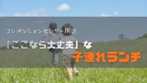 走る子どもの後ろ姿とキャッチコピー