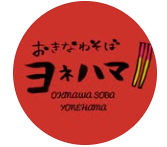 沖縄そば食堂 よねはまのロゴ