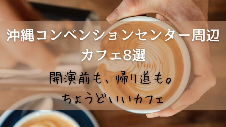 注がれるカフェラテと、アイキャッチコピー