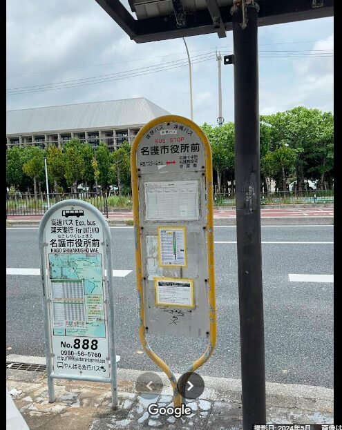 名護市役所バス停