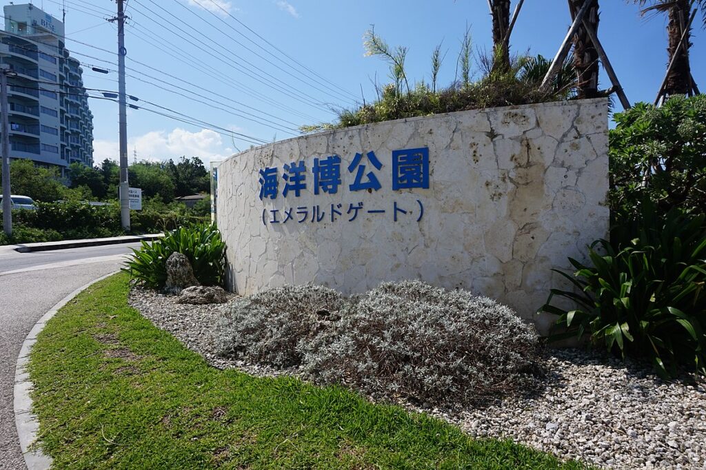Entrance of the Ocean Expo Park, Okinawa