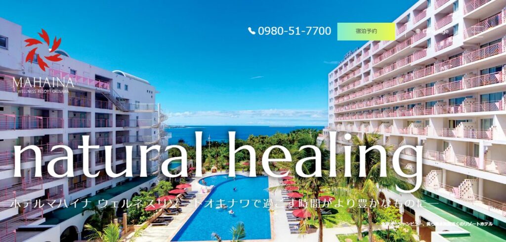 ホテルマハイナ ウェルネスリゾートオキナワ全景