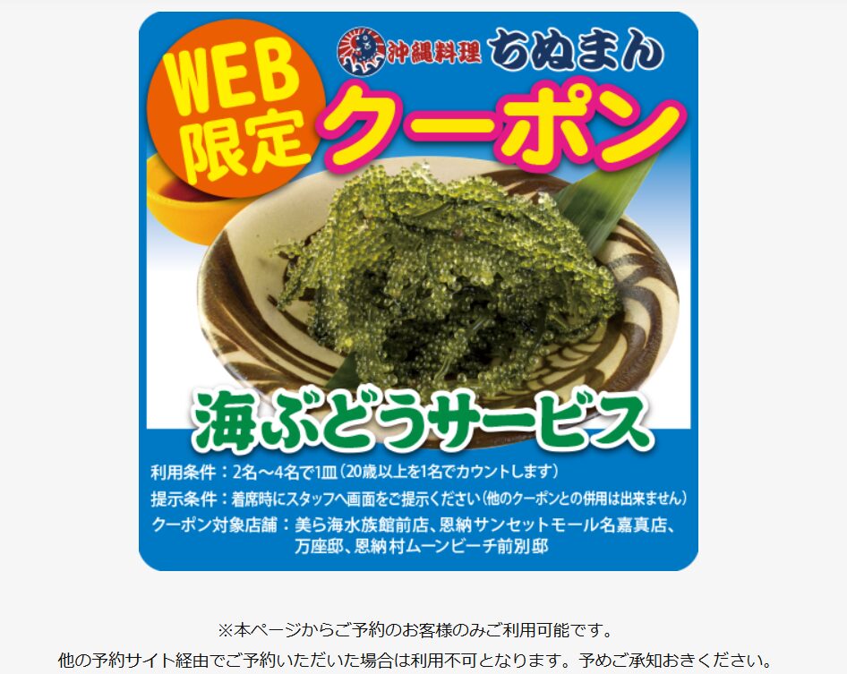 ちぬまん公式予約サイトより、WEB限定クーポン
