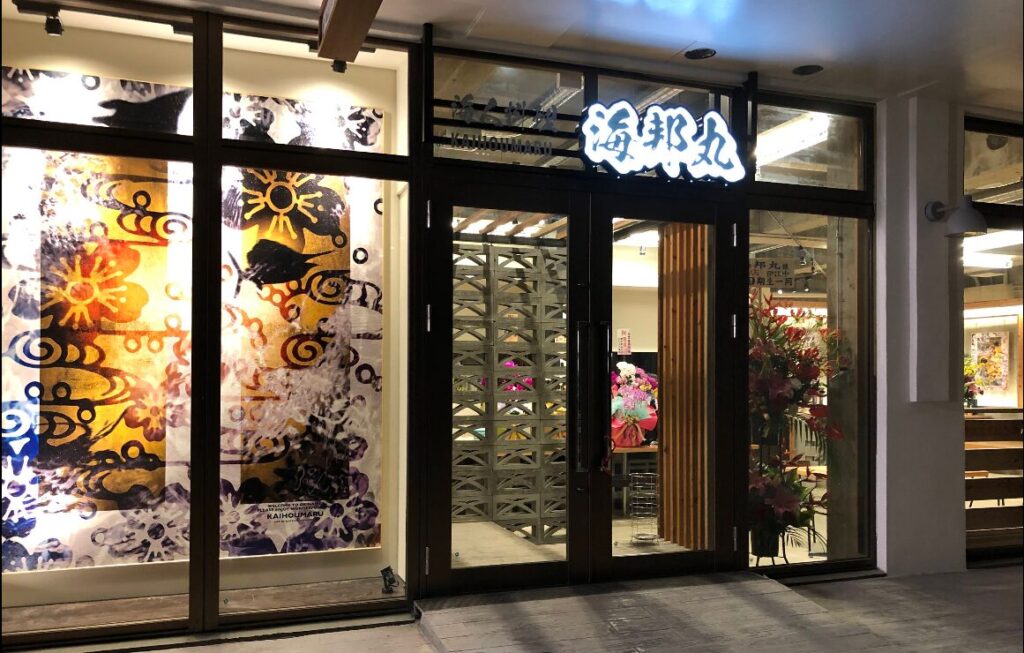 Googleマップより　海邦丸　店舗外観