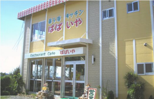郷土料理ぱぱいや公式HPより店舗外観の写真