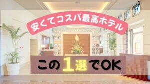 ホテルのロビーの写真