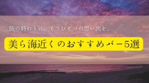 夕暮れの海とキャッチフレーズ