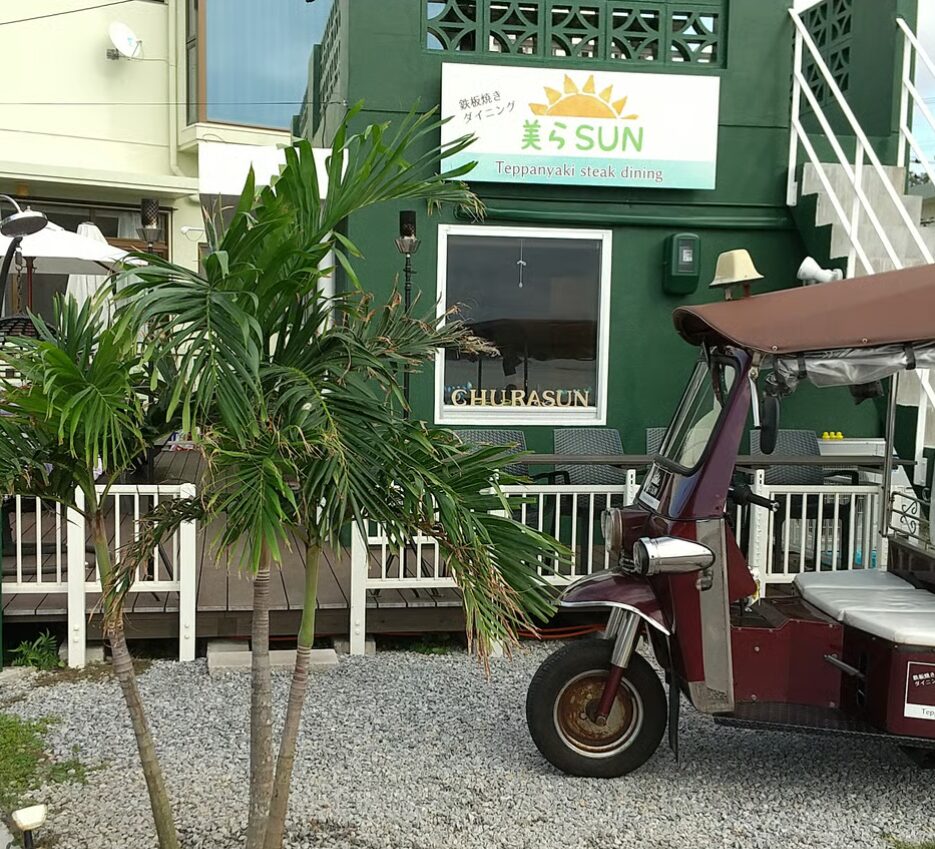 鉄板焼きダイニング 美らSUNの外観