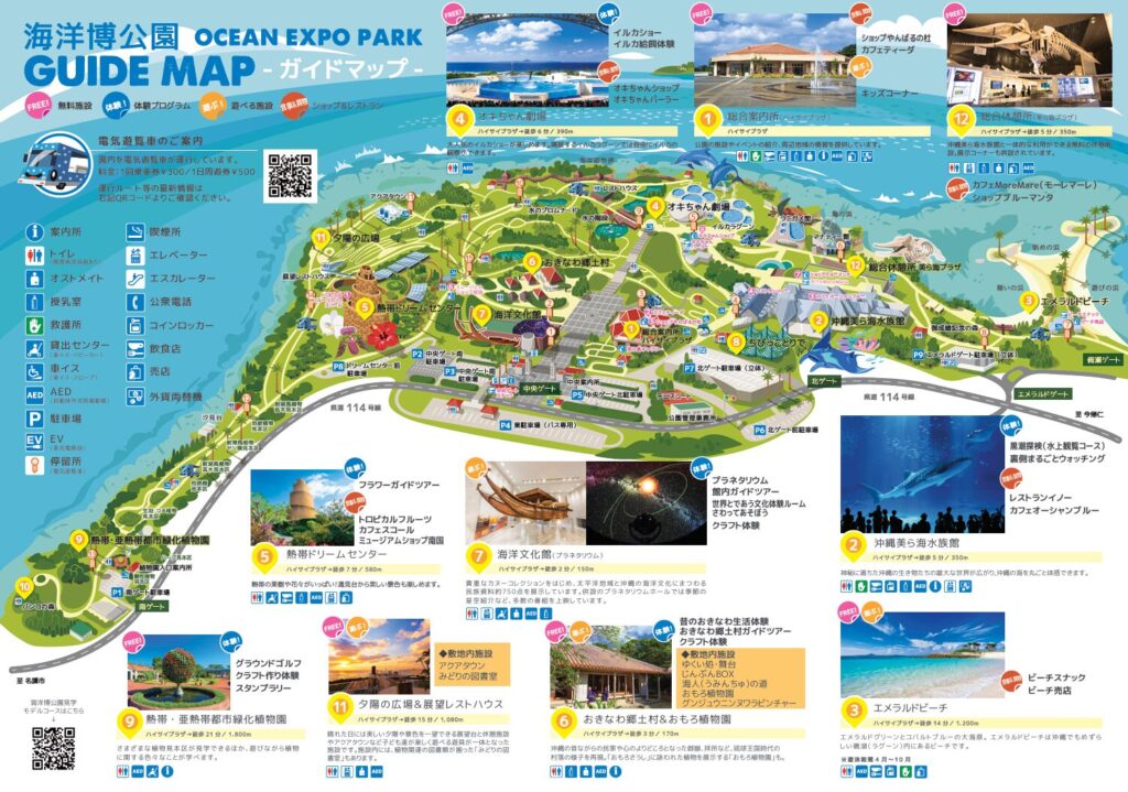 海洋博公園 エリアマップ