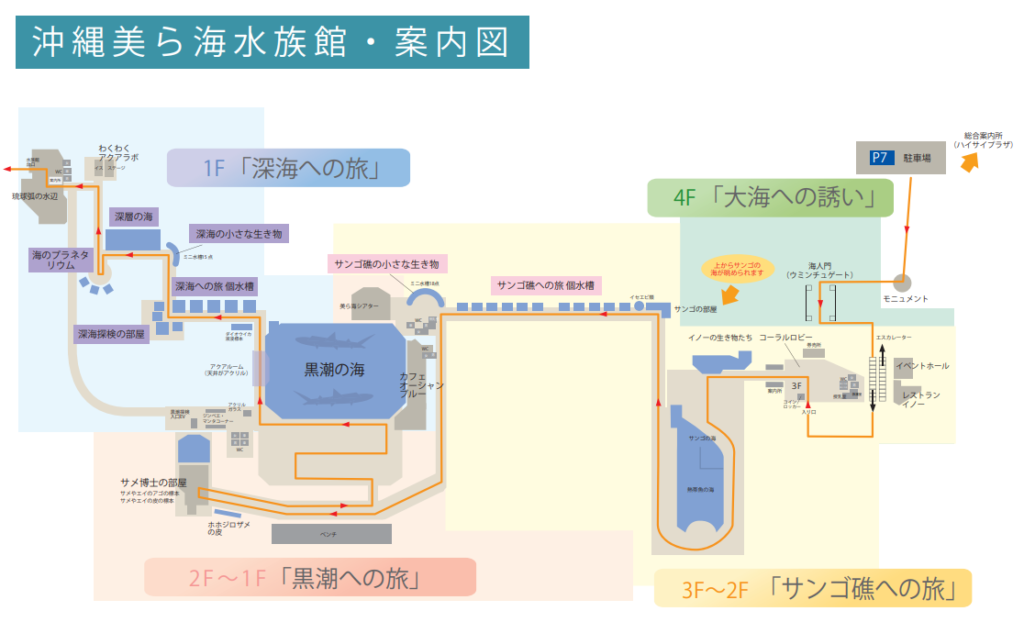 美ら海水族館 館内マップ