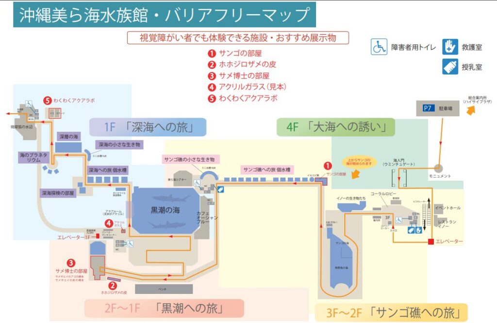 美ら海水族館 館内マップ