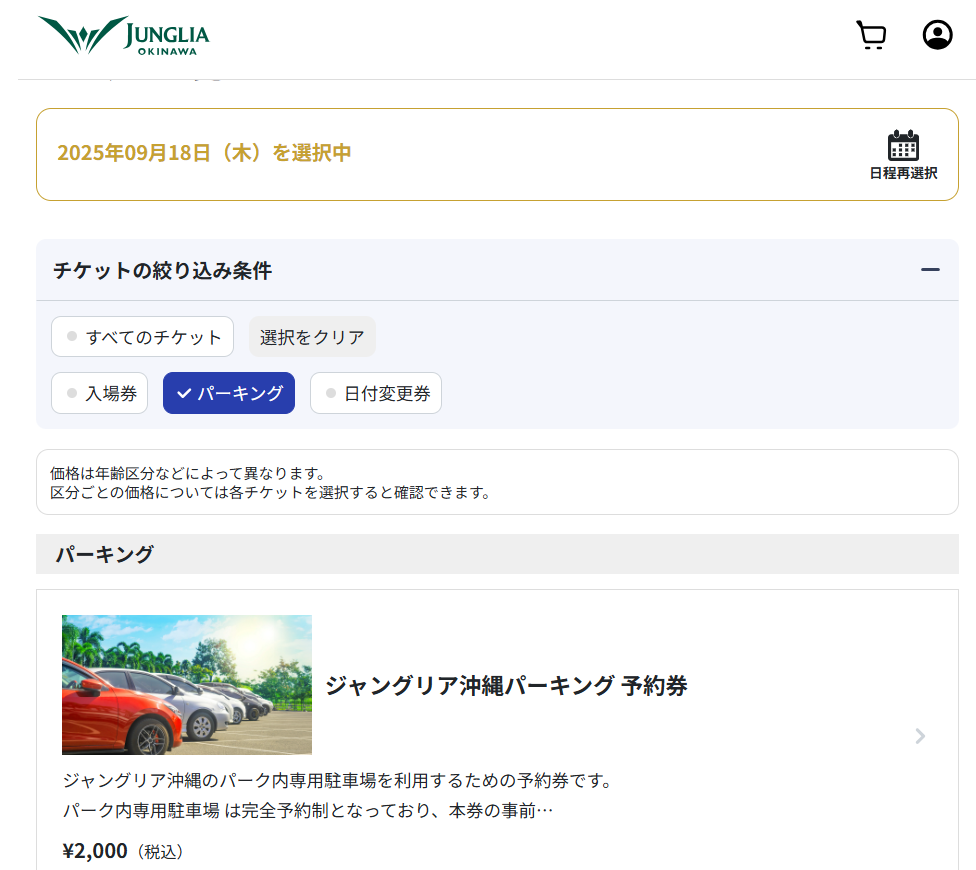 駐車場の予約画面(公式画像)
