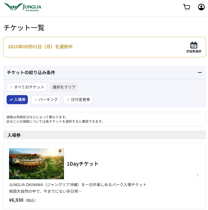 チケット購入画面(公式画像)