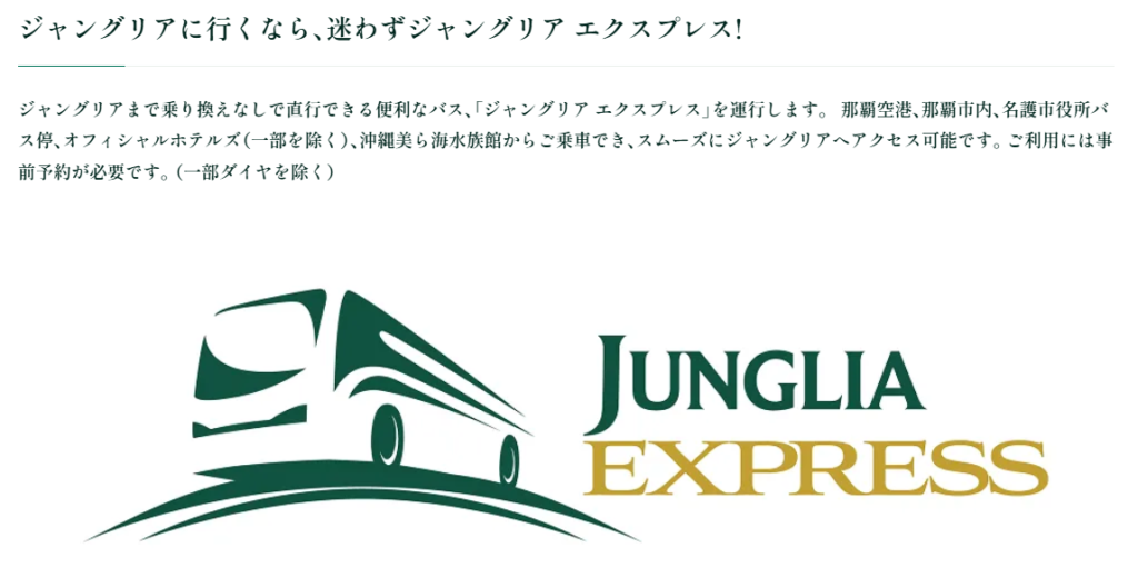 ジャングリアエクスプレスの紹介（公式画像）