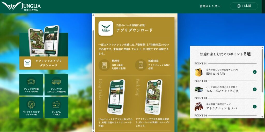 ジャングリア沖縄公式アプリの整理券取得画面(公式アプリより)