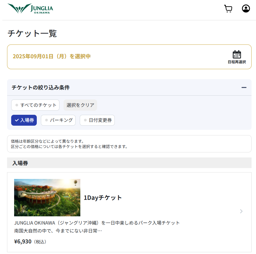 ジャングリア沖縄のチケット購入画面(公式サイトより)