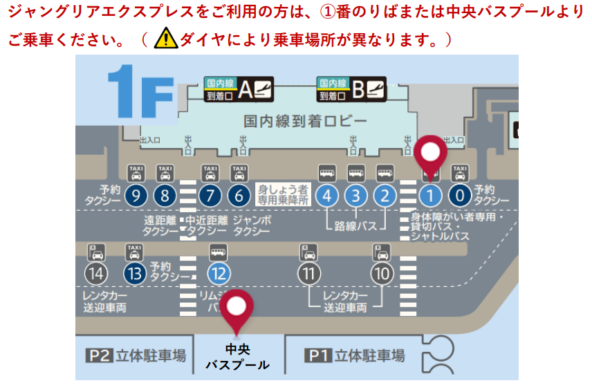 那覇空港ジャングリアエクスプレス乗り場
