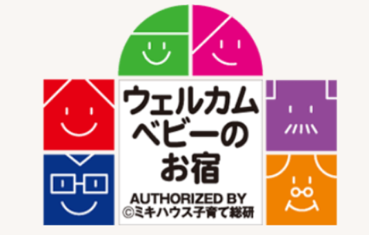 ミキハウス子育て総研　ウェルカムベビーのお宿ロゴ