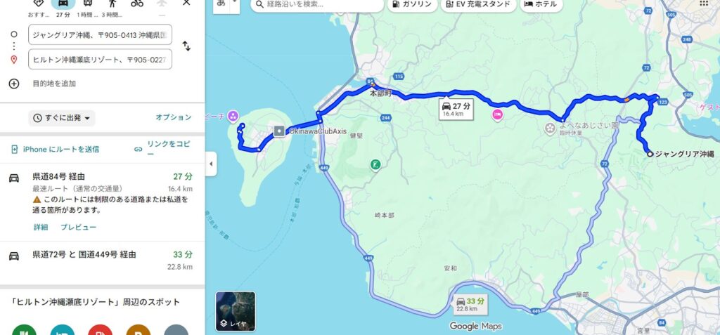 ジャングリアからヒルトン沖縄瀬底リゾートまでのルート