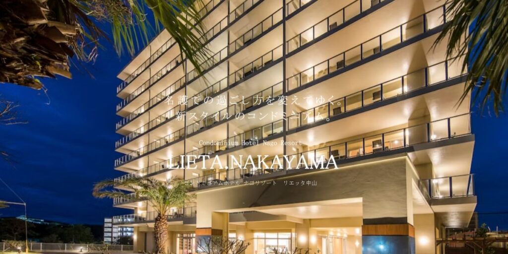 コンドミニアムホテル名護リゾートリエッタ中山の外観（公式サイトより）