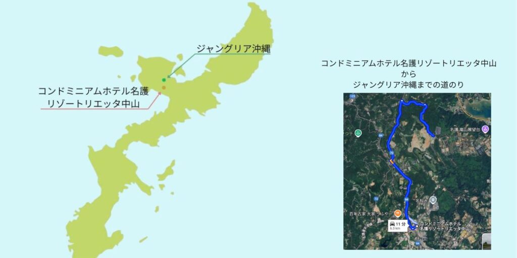 コンドミニアムホテル名護リゾートリエッタ中山からジャングリア沖縄までの道のり（Googleマップより）と位置図イメージ画像

　