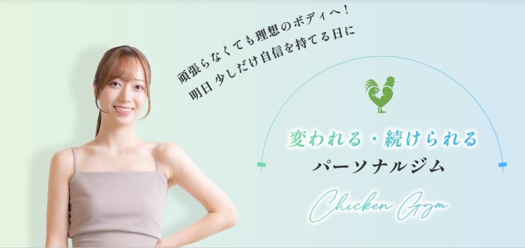 チキンジム公式サイト広告