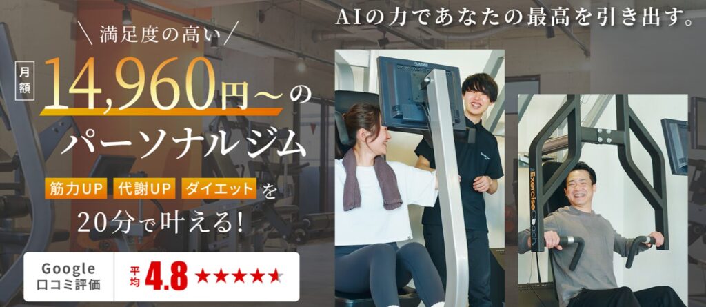エクササイズコーチ ジム広告