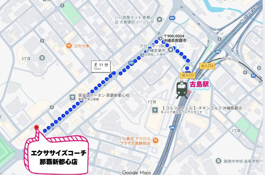 エクササイズコーチ那覇新都心店 古島駅からのルート