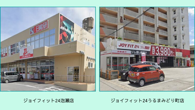 ジョイフィット24泡瀬店とうるまみどり町店の外観画像