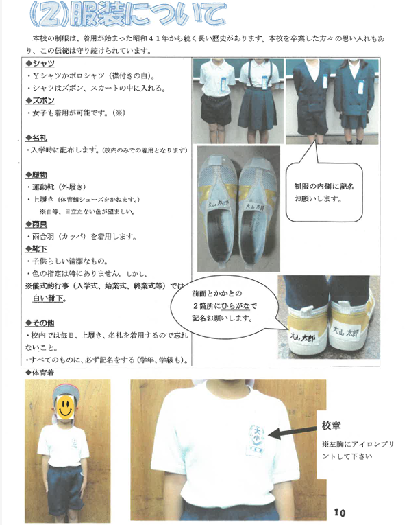 宜野湾市大山小学校体操着上履き