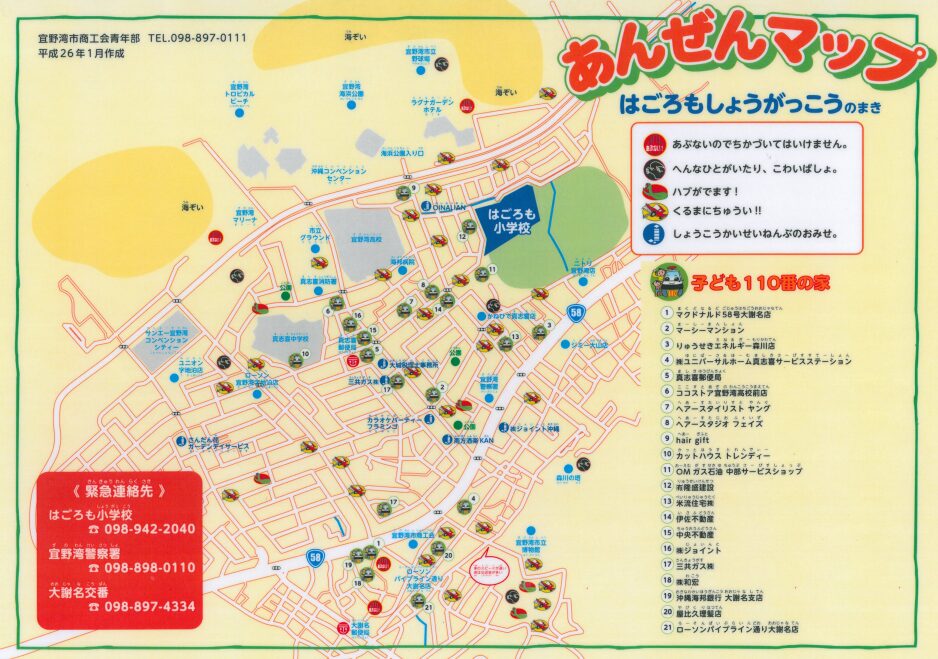 はごろも小学校独自の通学路安全マップ