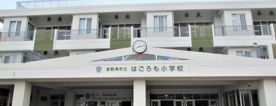はごろも小学校校舎の写真