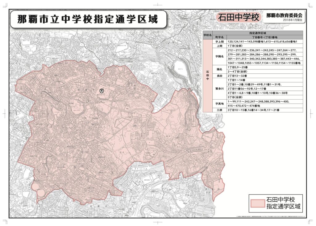 石田中学校学区