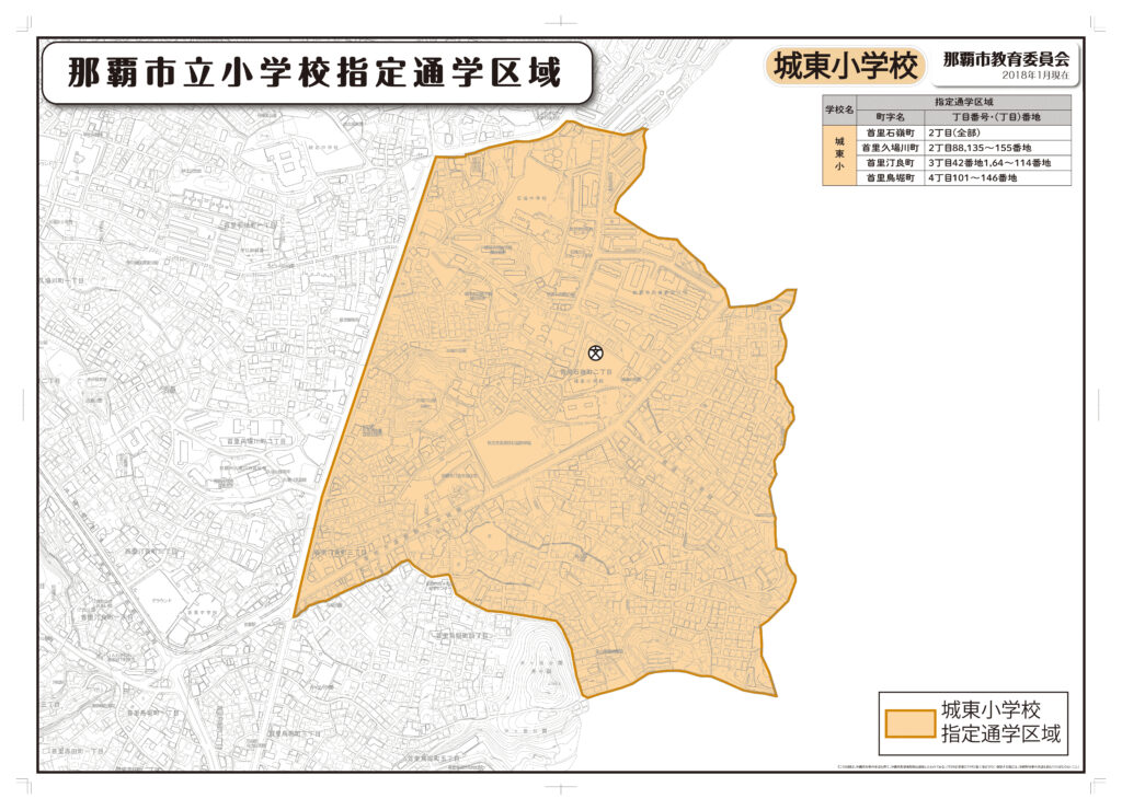 那覇市立城東小学校学区マップ