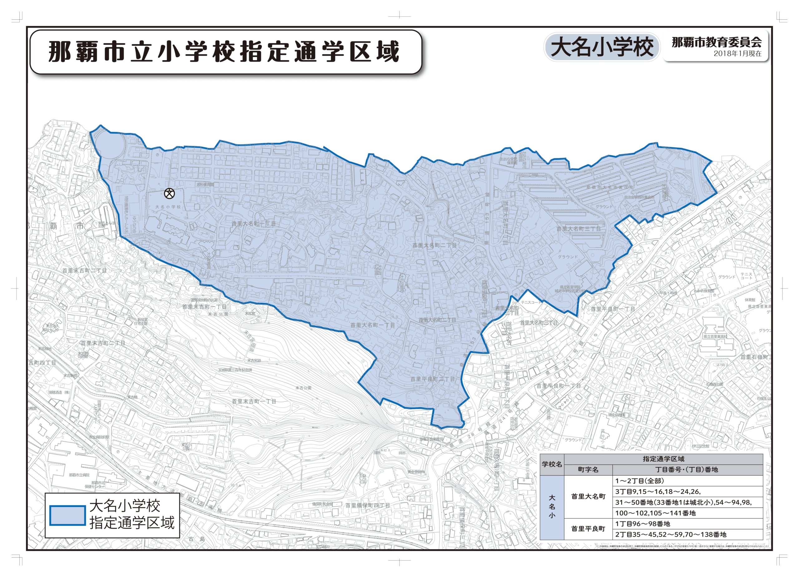那覇市立大名小学校の学区マップ
