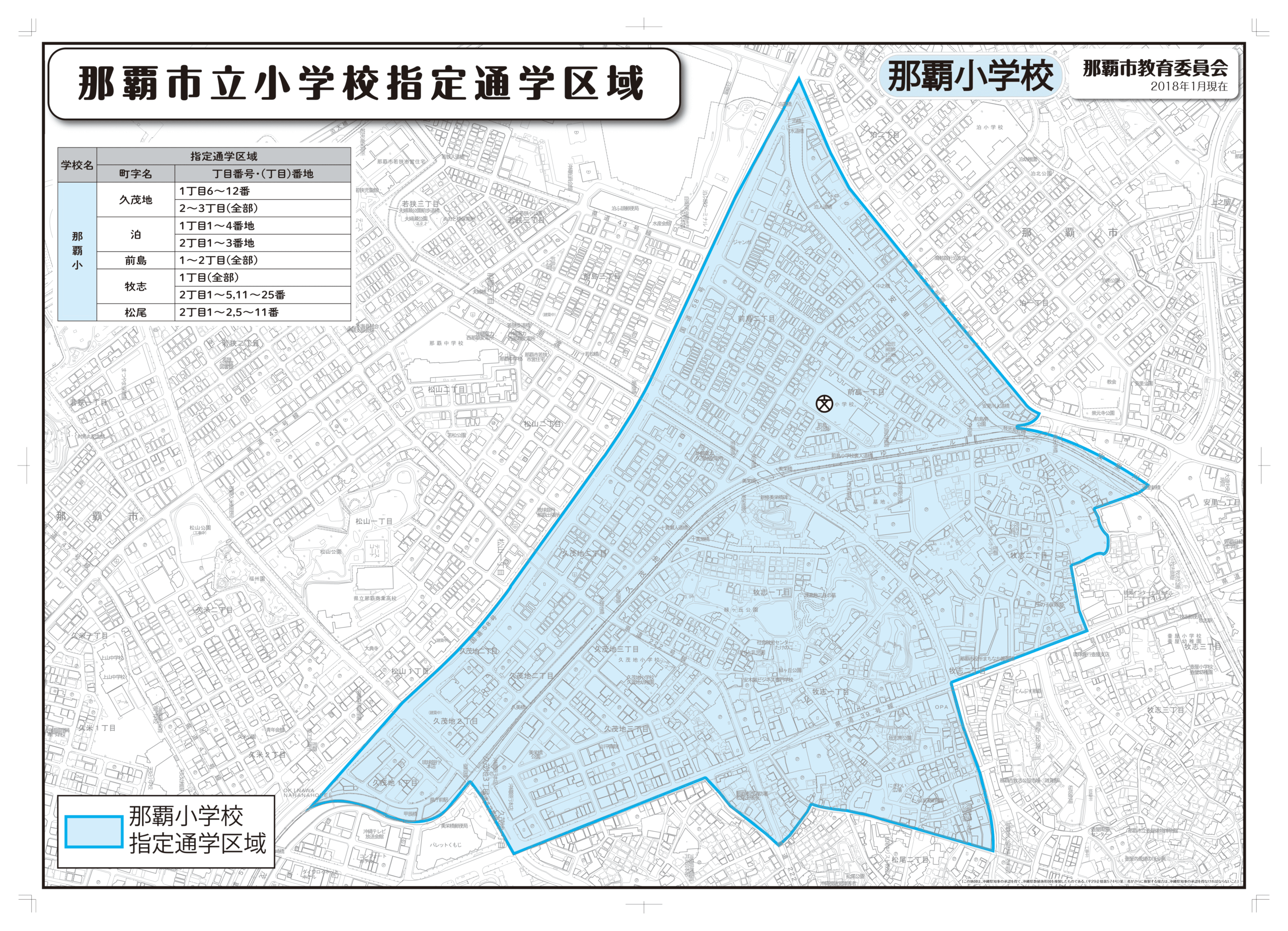 那覇市立那覇小学校の学区マップ