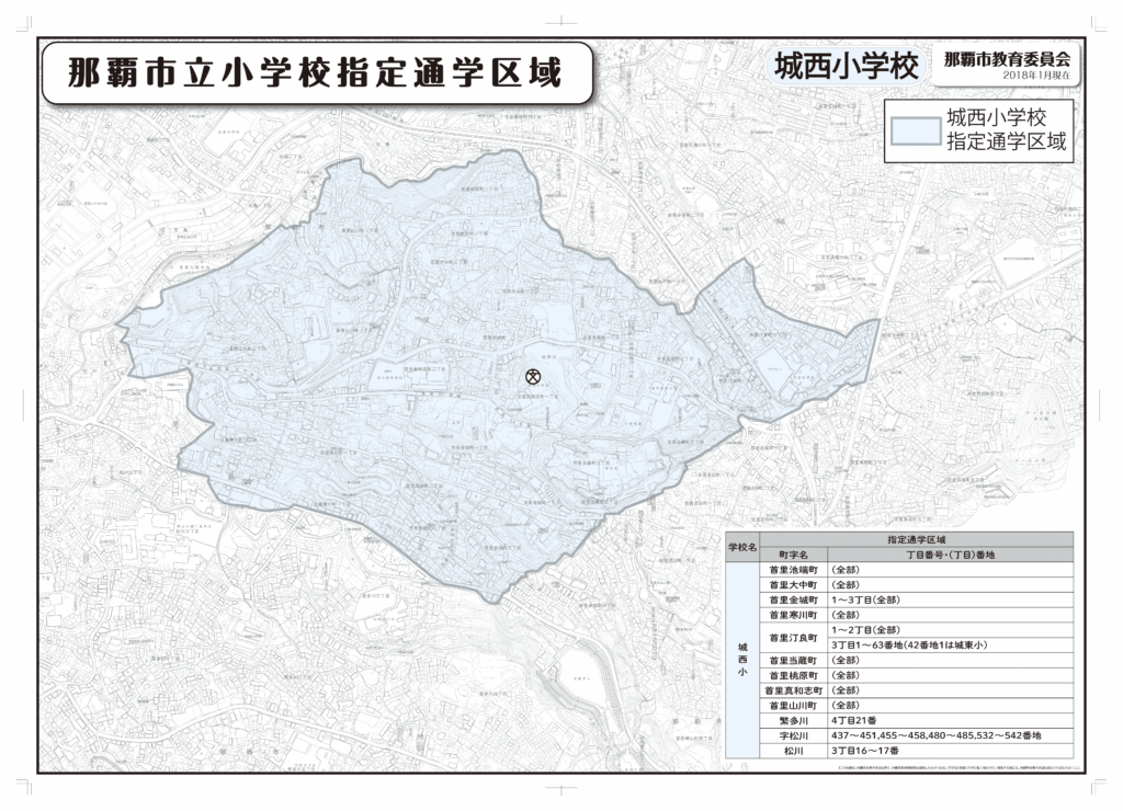 那覇市立城西小学校の学区マップ