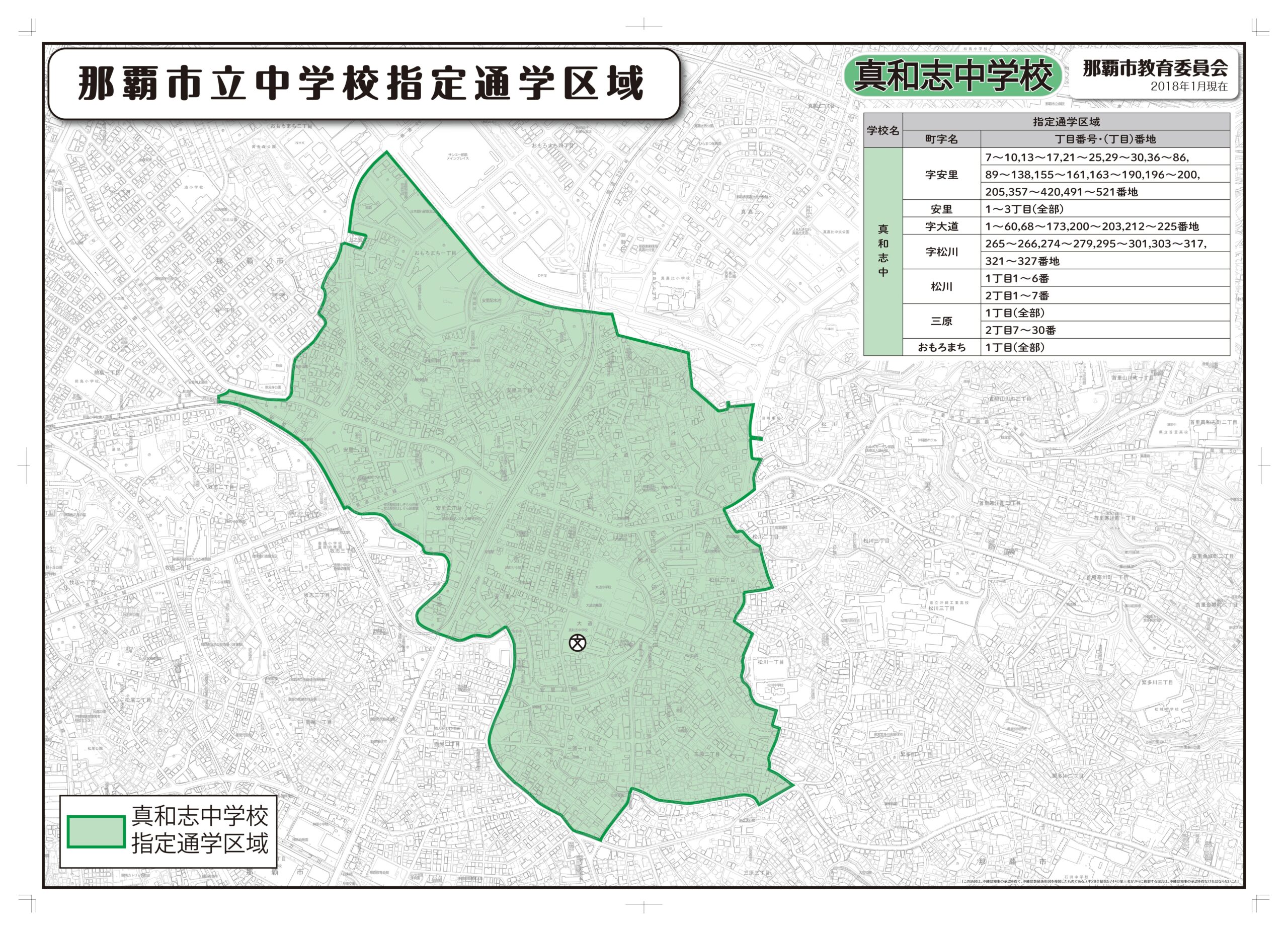 那覇市真和志中学校の学区マップ