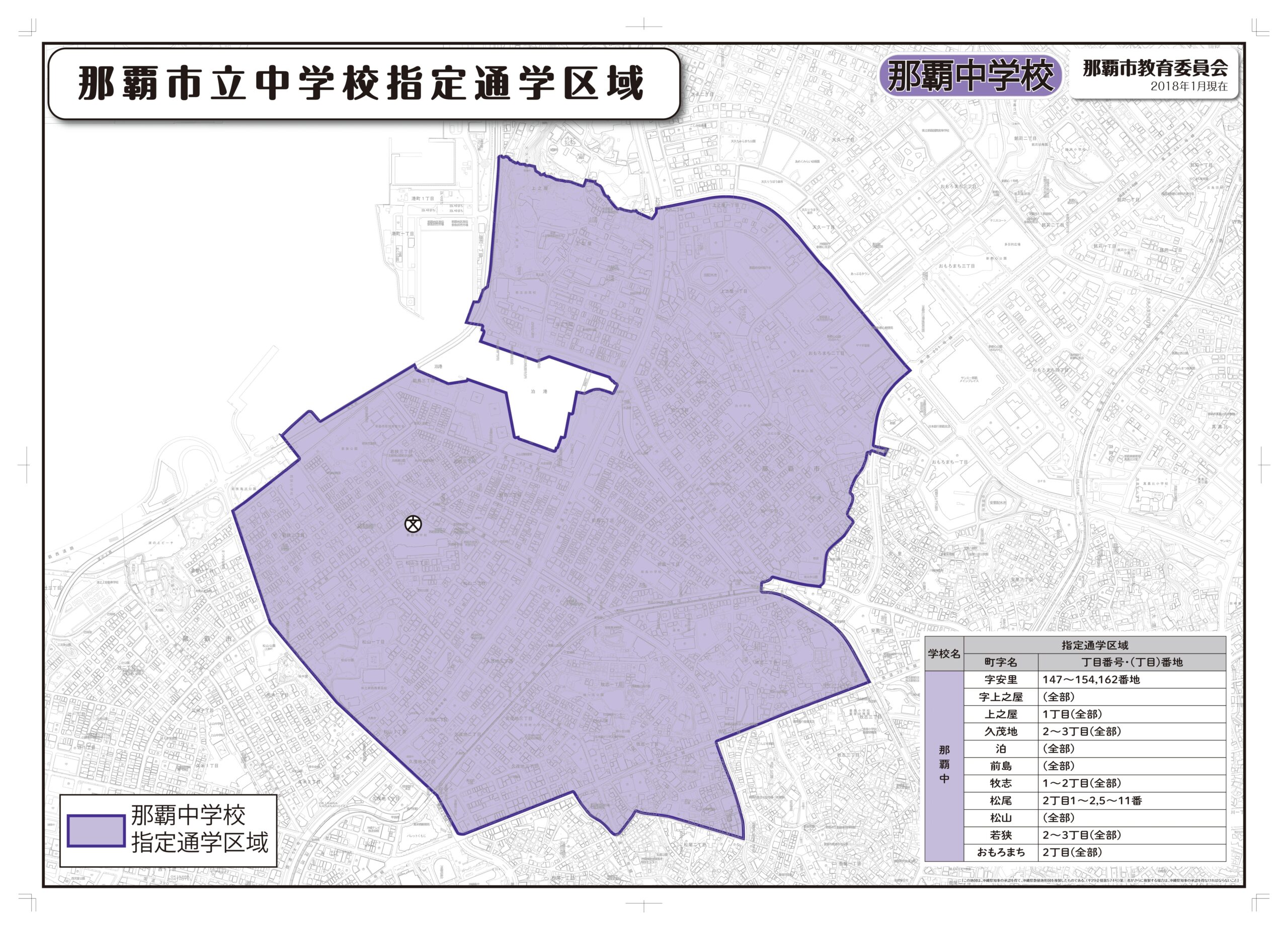 那覇中学校学区マップ