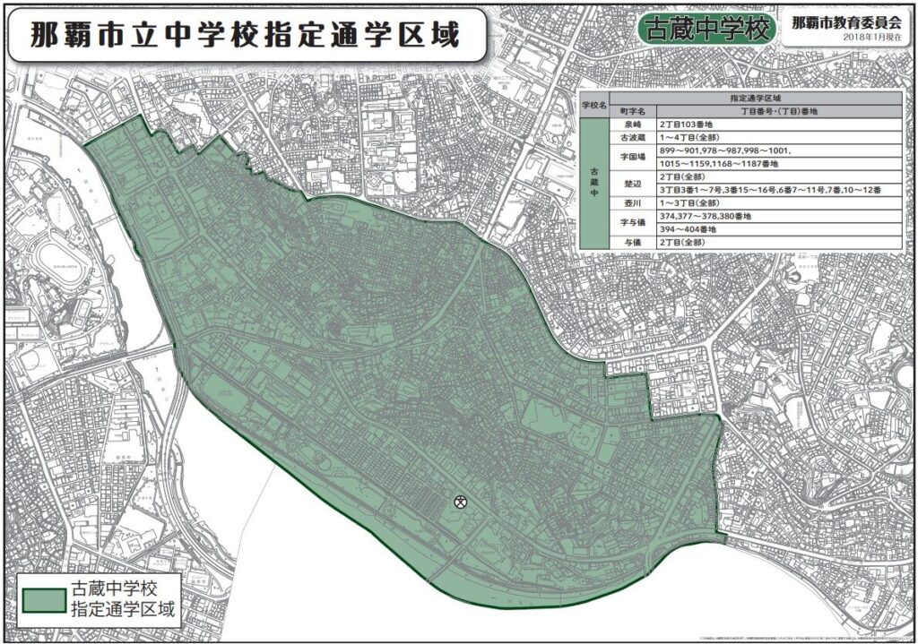那覇市立古蔵中学校学区マップ