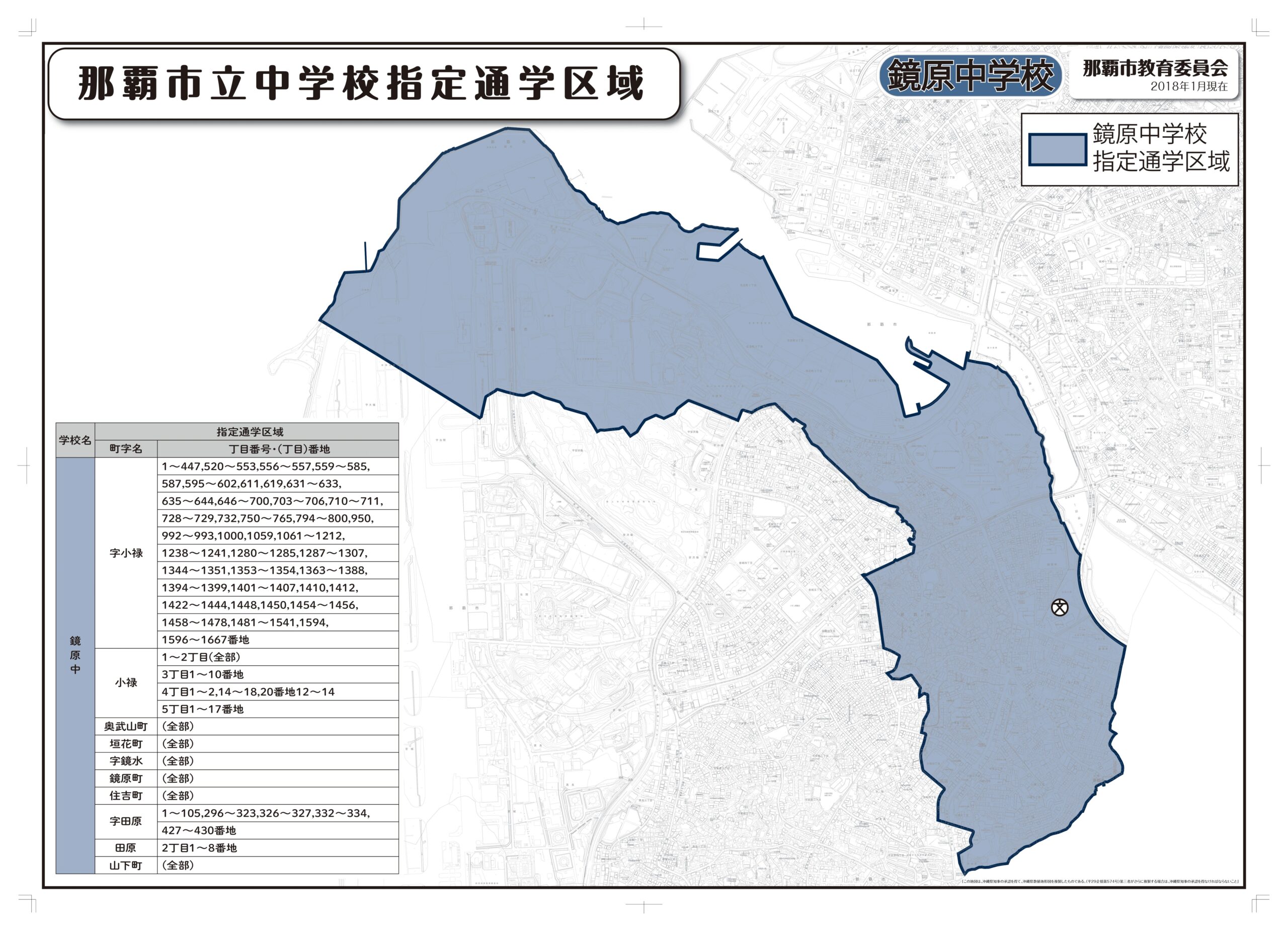 那覇市鏡原中学校の学区マップ