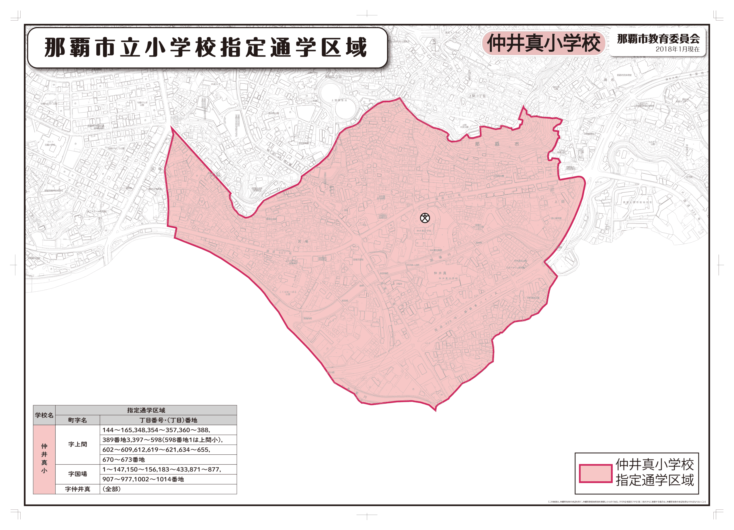 那覇市仲井真小学校の学区マップ