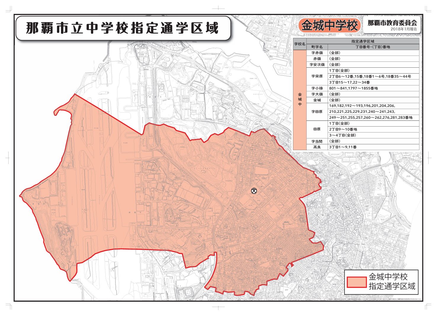 那覇市金城中学校の学区マップ